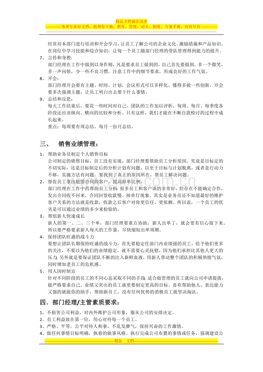 销售经理主管管理手册.docx_第2页