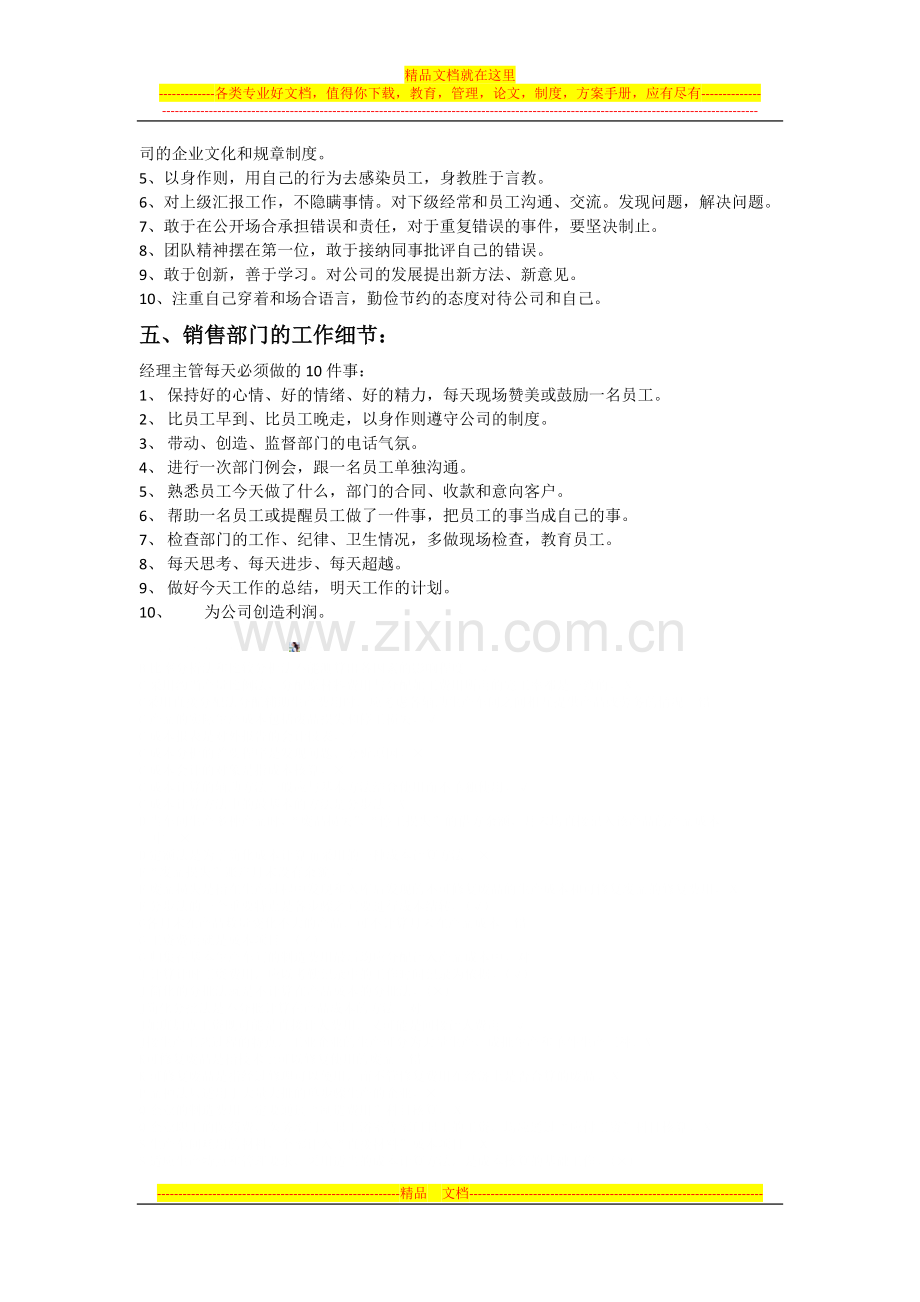 销售经理主管管理手册.docx_第3页