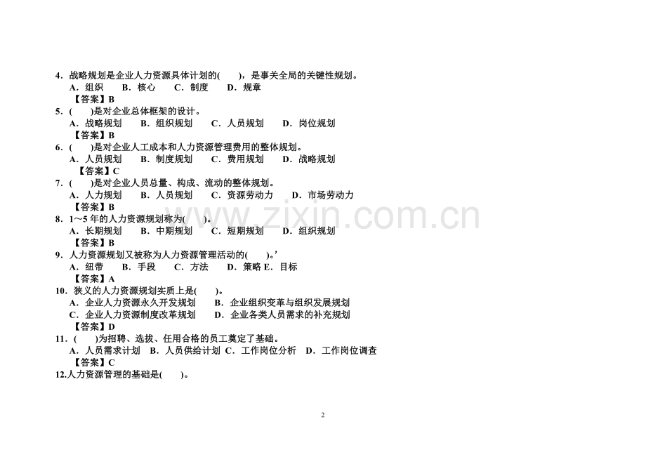 人力资源管理师试题.doc_第2页