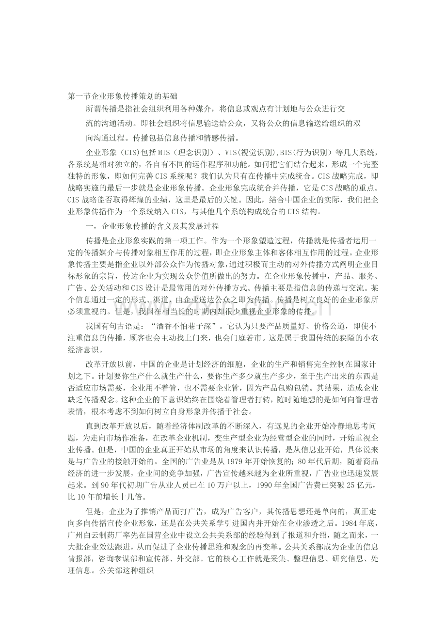 企业形象传播策划.doc_第1页