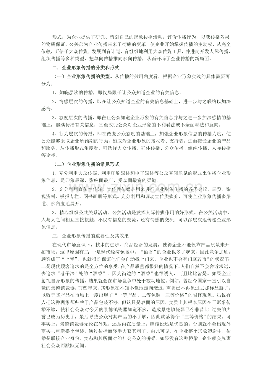 企业形象传播策划.doc_第2页