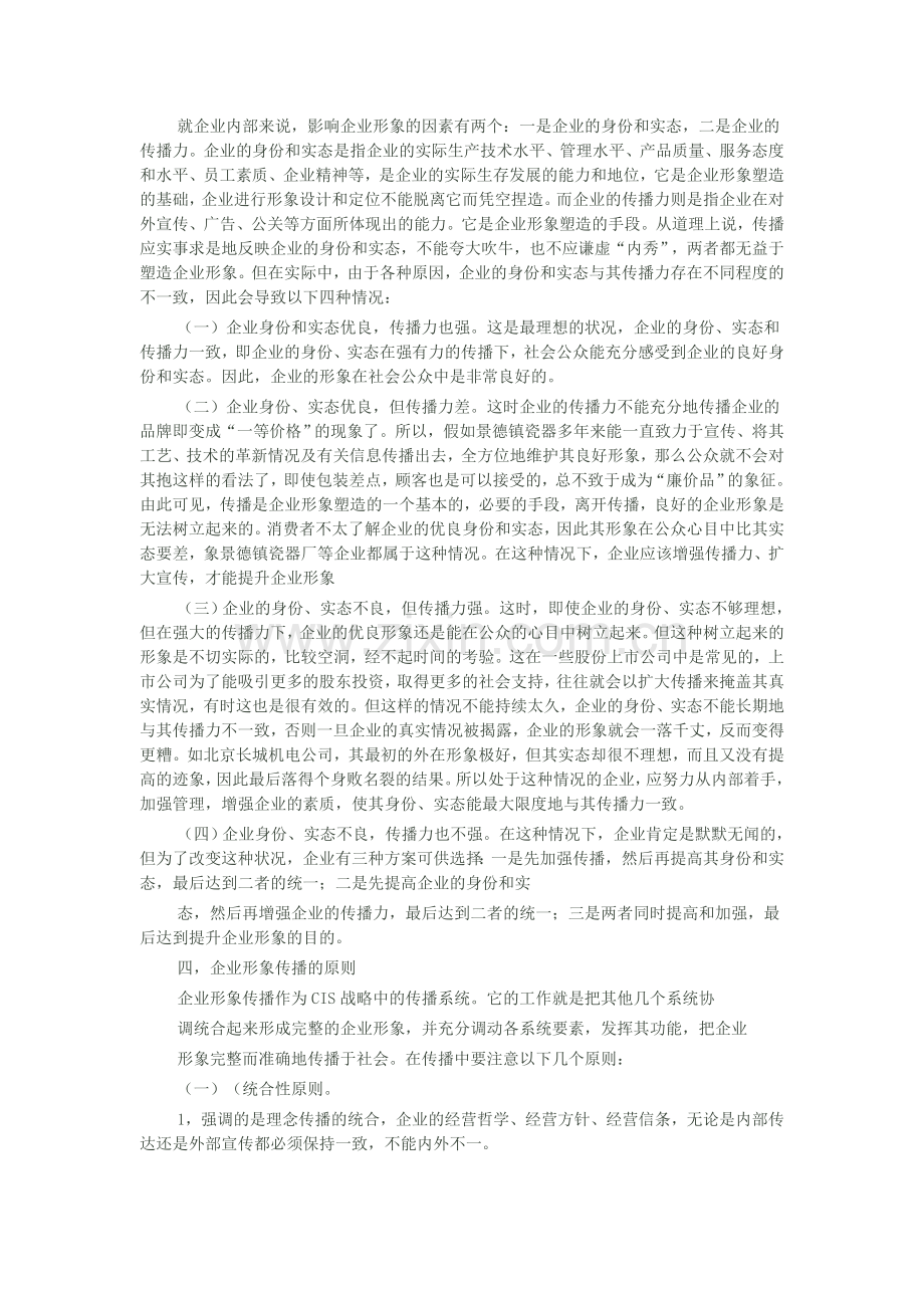 企业形象传播策划.doc_第3页