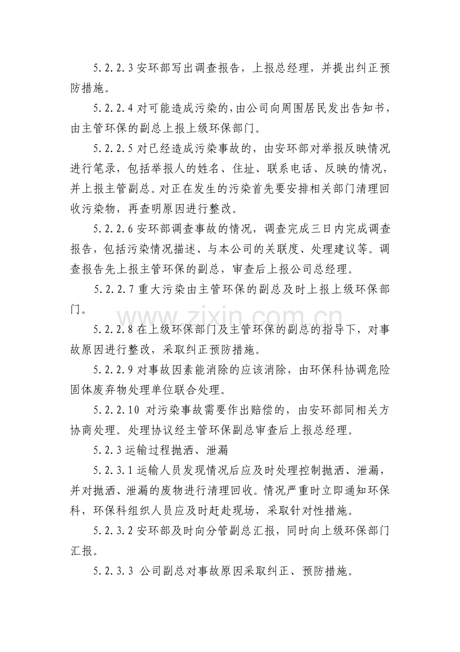 危废处理应急预案.doc_第3页