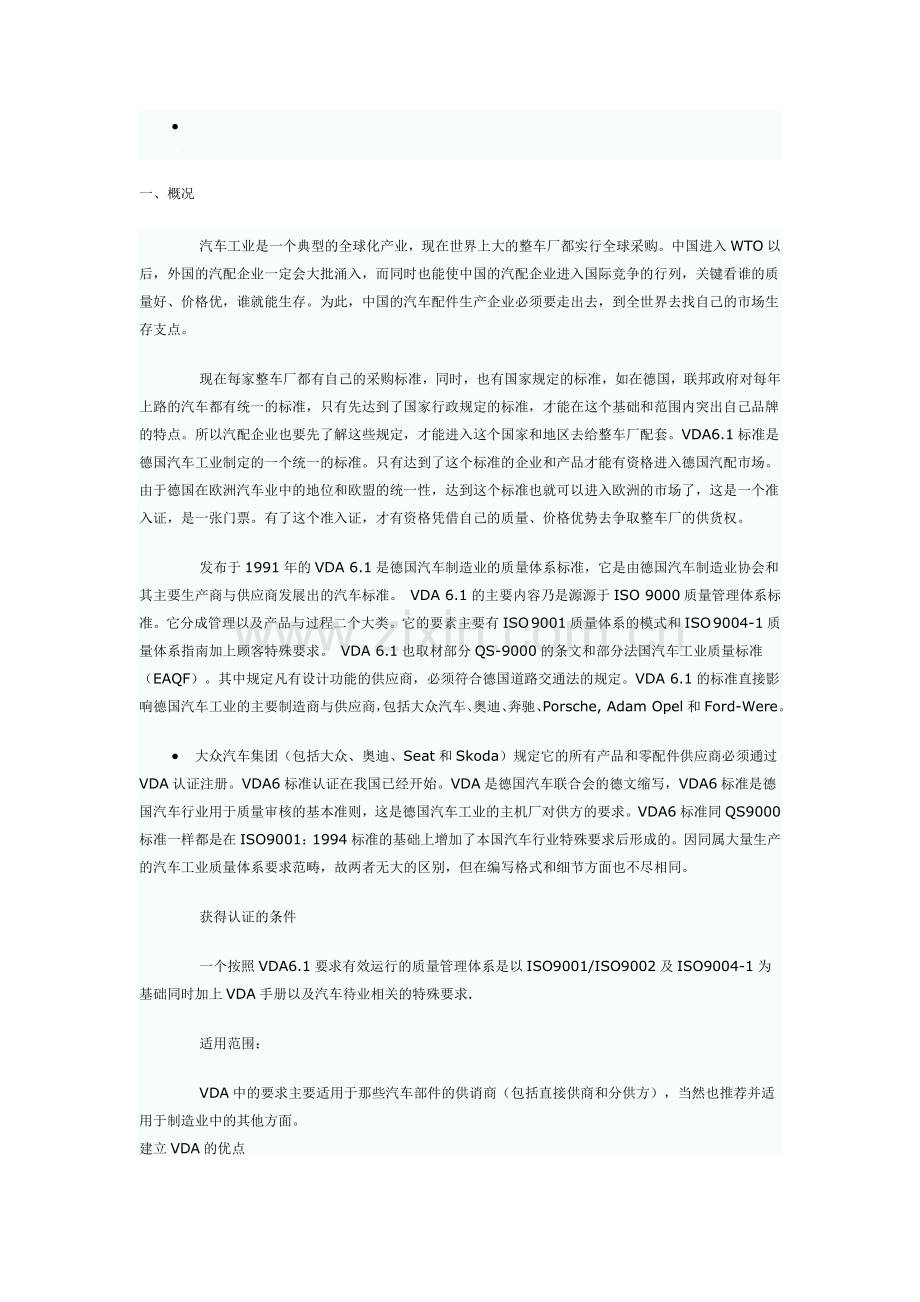 VDA-德国汽车协会标准.doc_第1页