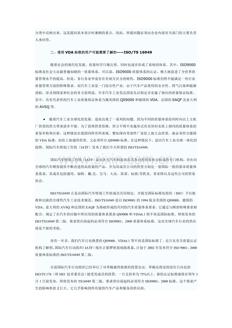 VDA-德国汽车协会标准.doc_第3页