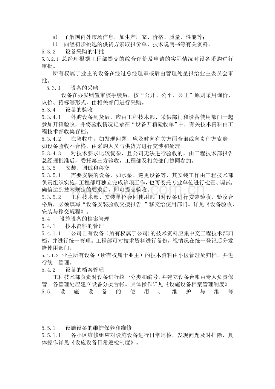 设施设备综合管理规定.doc_第2页