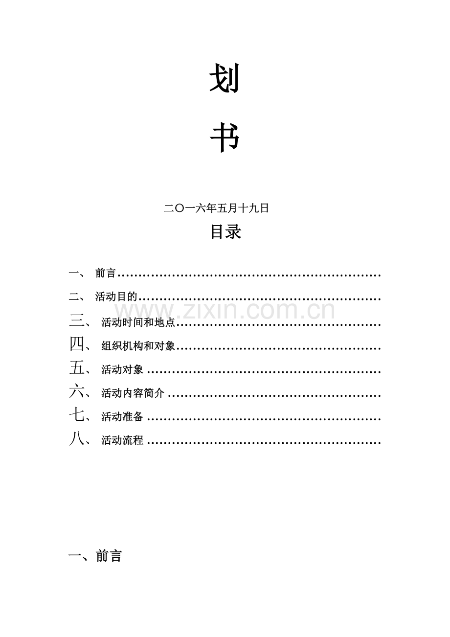 魔术协会“酒吧派对”策划书.doc_第2页