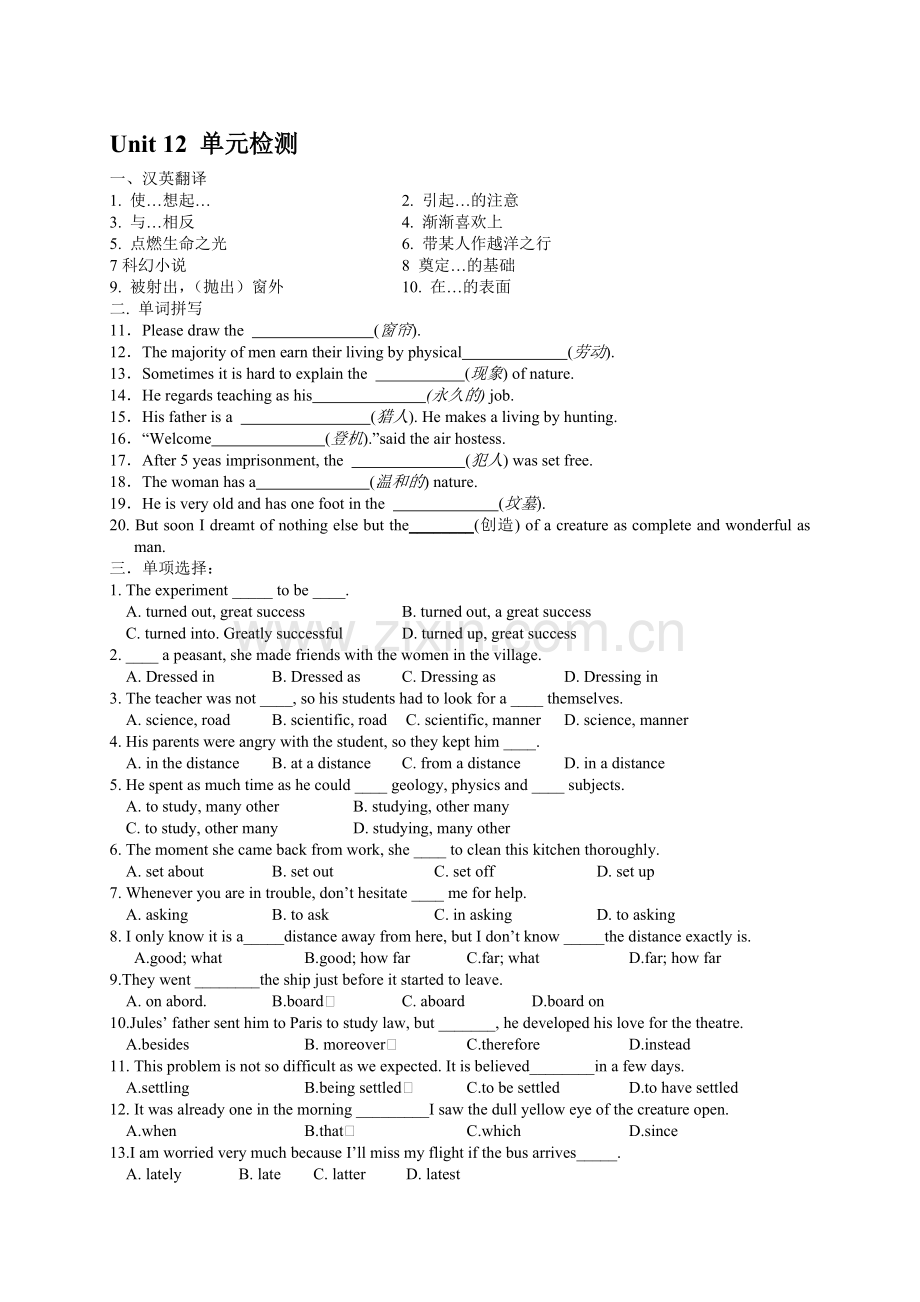 高二下学期英语Unit-12-Fact-and-fantasy-单元检测题.doc_第1页