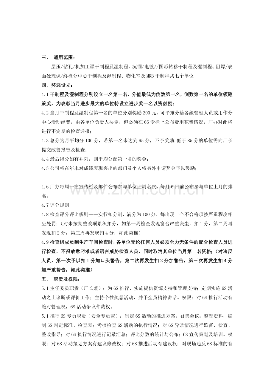 生产现场6s标准及奖罚制度.doc_第3页