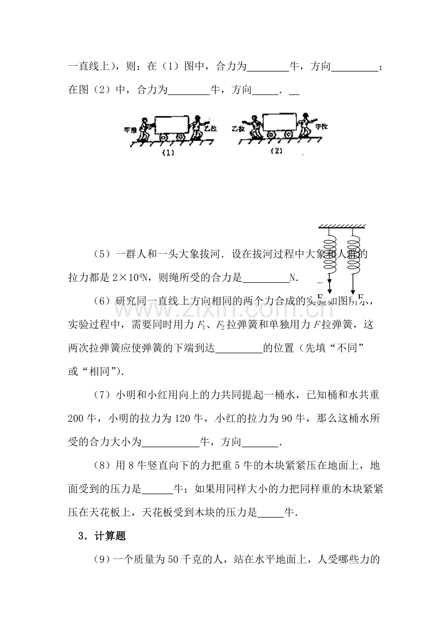 八年级物理同一直线上二力的合成同步练习.doc_第2页