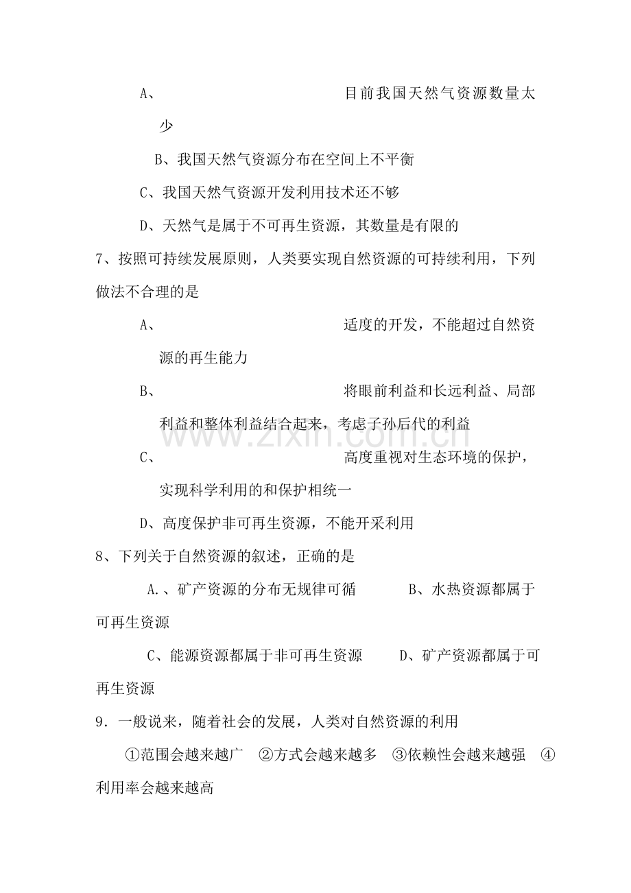 高一地理自然资源与人类活动课时练习.doc_第2页