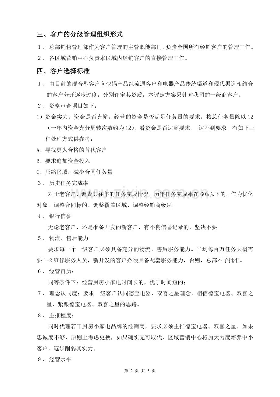 电器经销商管理办法.doc_第2页