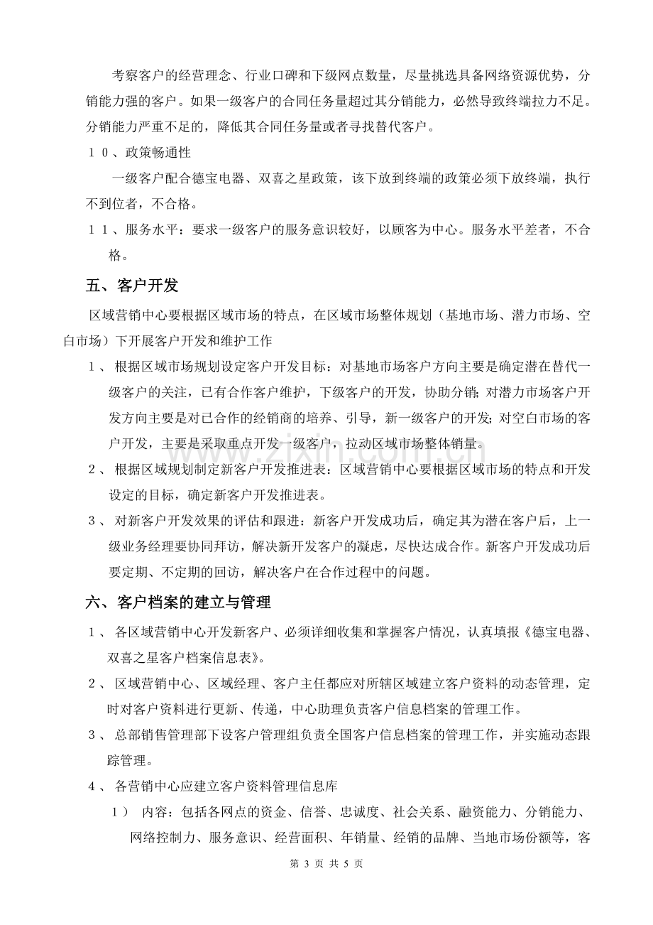 电器经销商管理办法.doc_第3页