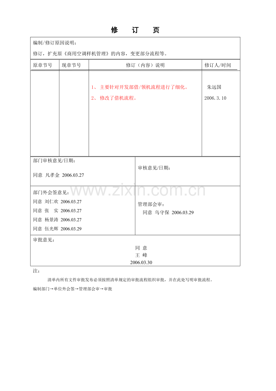 领用样机管理.doc_第2页