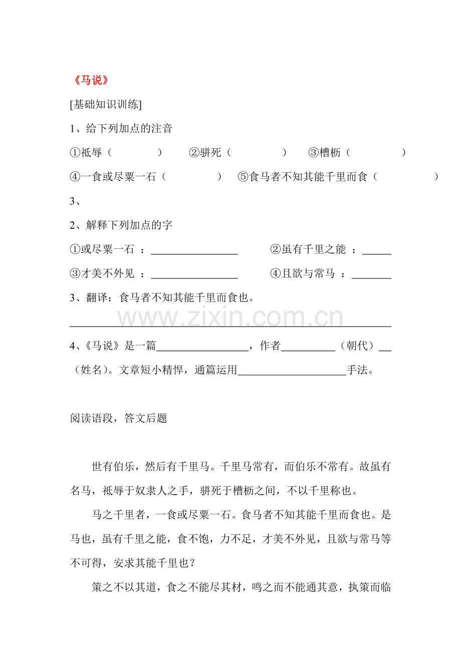 马说练习题.doc_第1页