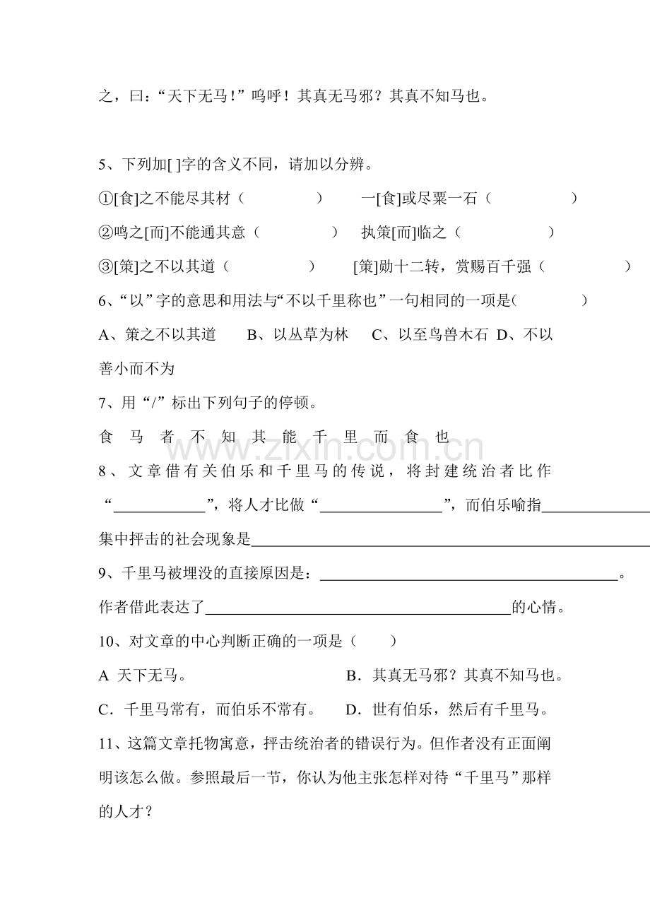 马说练习题.doc_第2页