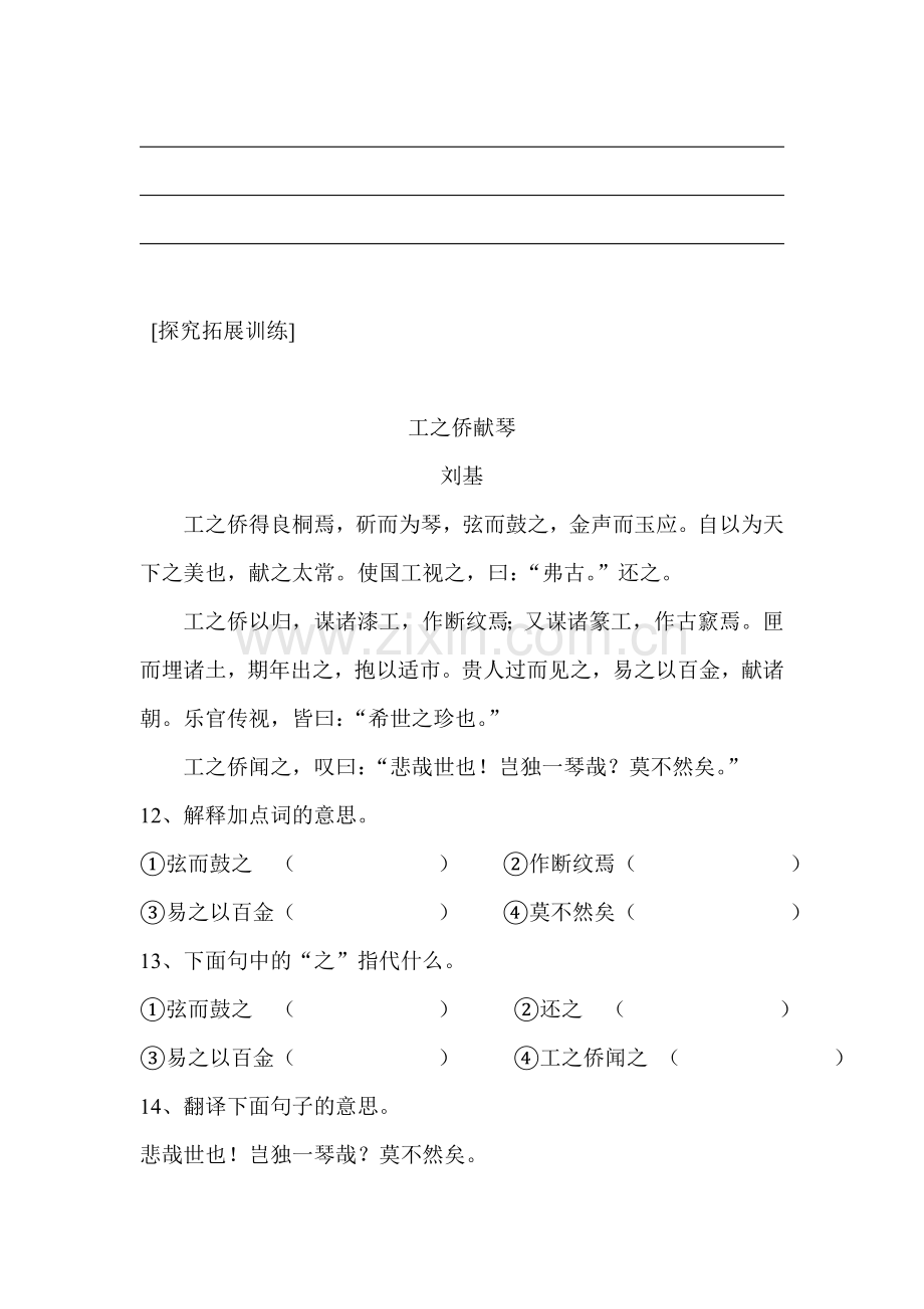 马说练习题.doc_第3页