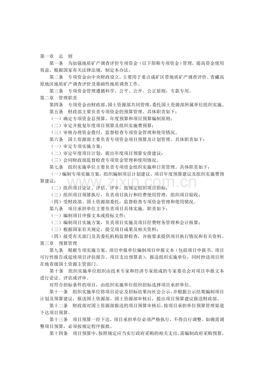 安徽省财政农业专项资金管理办法.doc_第1页