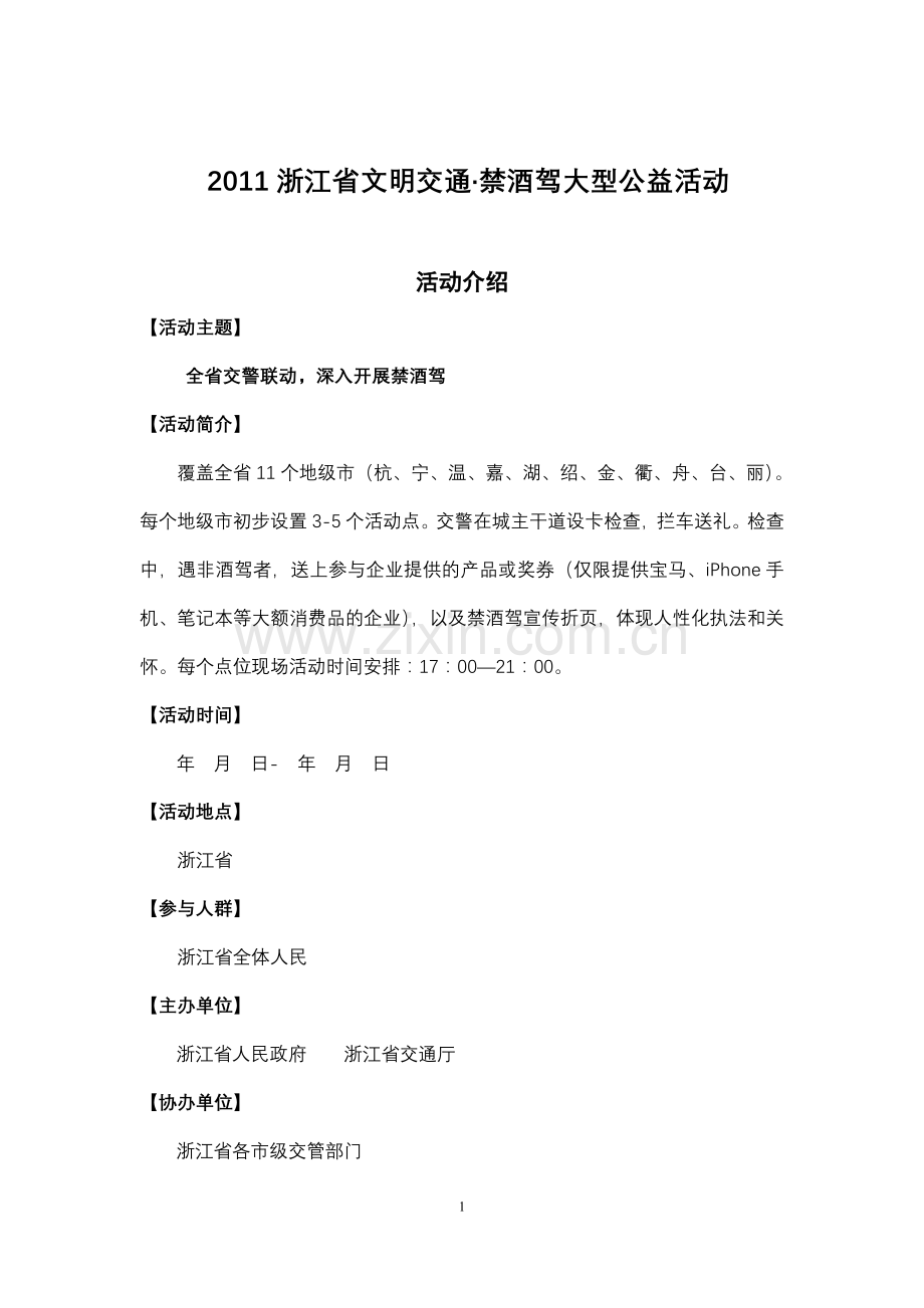 大型公益活动招商营销方案.doc_第2页