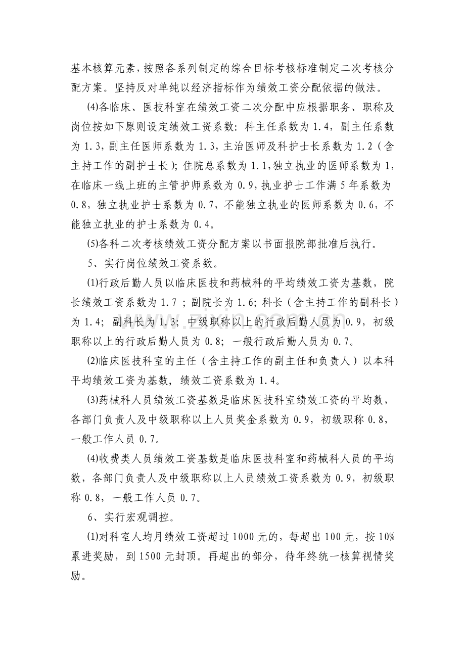 中医院绩效工资方案.doc_第3页