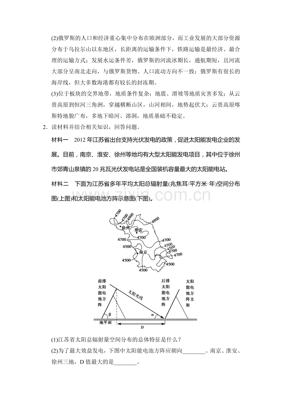 2015遍高考地理第二轮专题训练16.doc_第2页