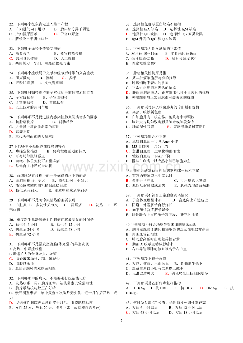 2013全国医师定期考核临床医学模拟试题WORD最佳版[1].doc_第2页