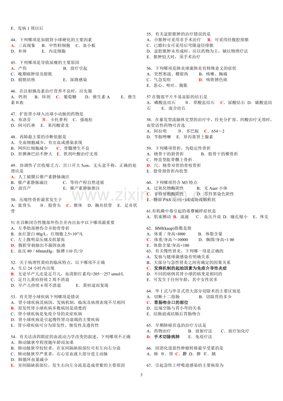 2013全国医师定期考核临床医学模拟试题WORD最佳版[1].doc_第3页