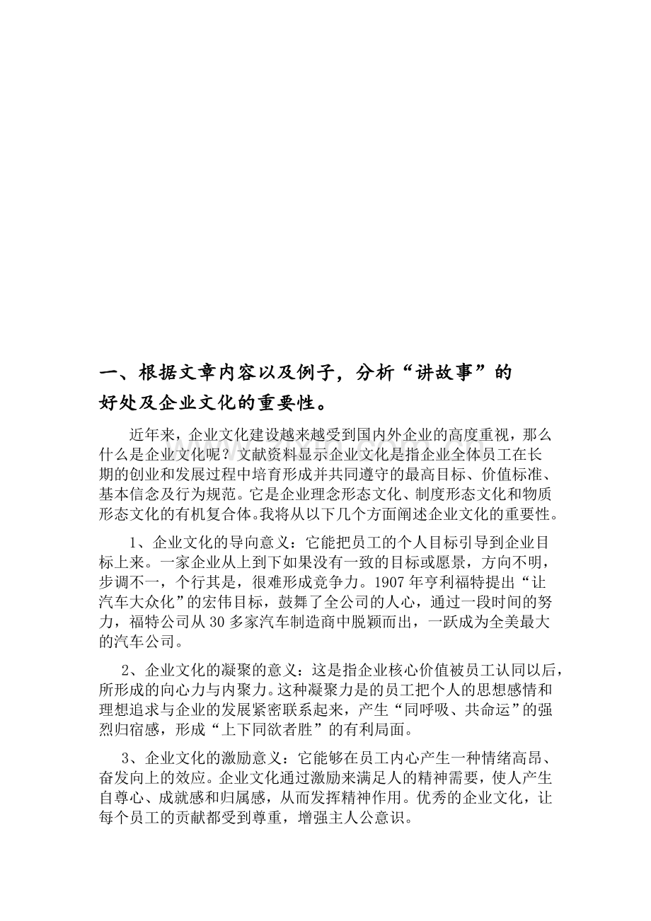 企业文化与人力资源管理的关系.doc_第2页