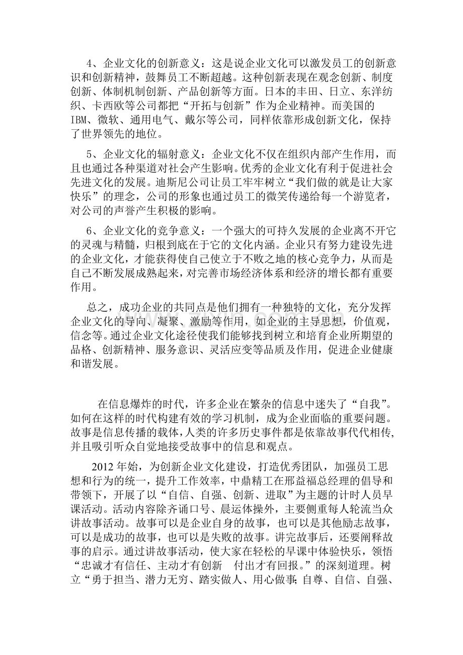 企业文化与人力资源管理的关系.doc_第3页