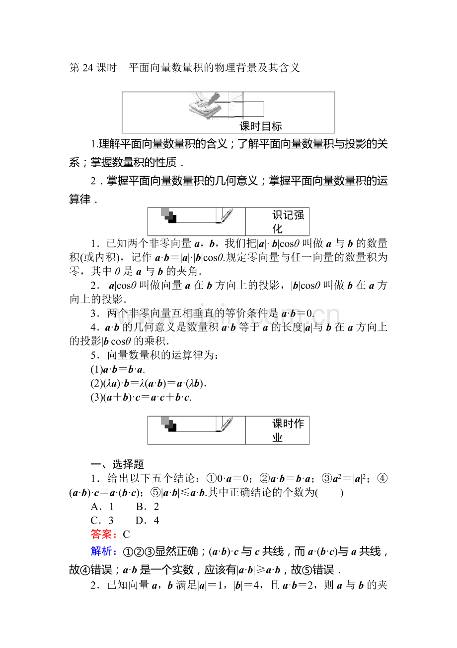 2017-2018学年高二数学上册基础巩固检测题9.doc_第1页