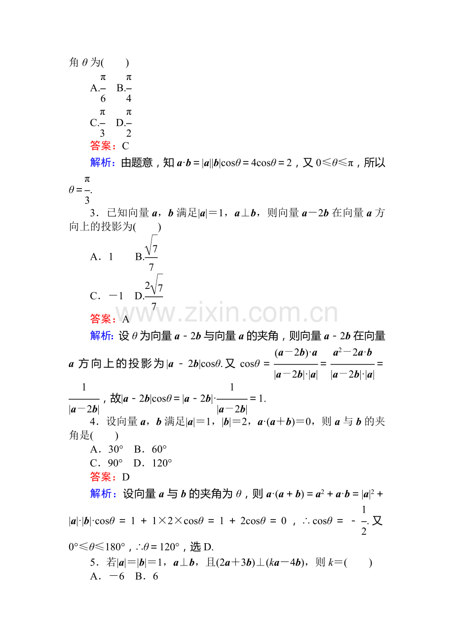 2017-2018学年高二数学上册基础巩固检测题9.doc_第2页