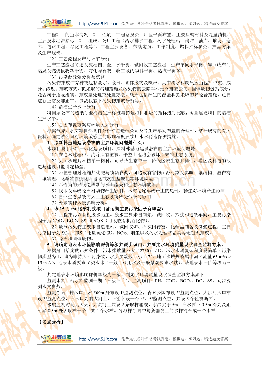 环境影响评价师考试案例分析试题及答案.doc_第2页