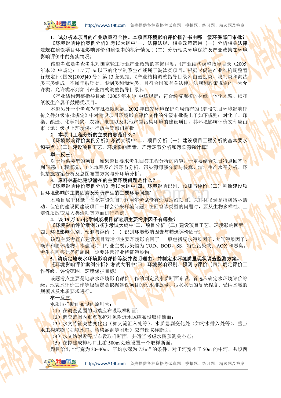 环境影响评价师考试案例分析试题及答案.doc_第3页