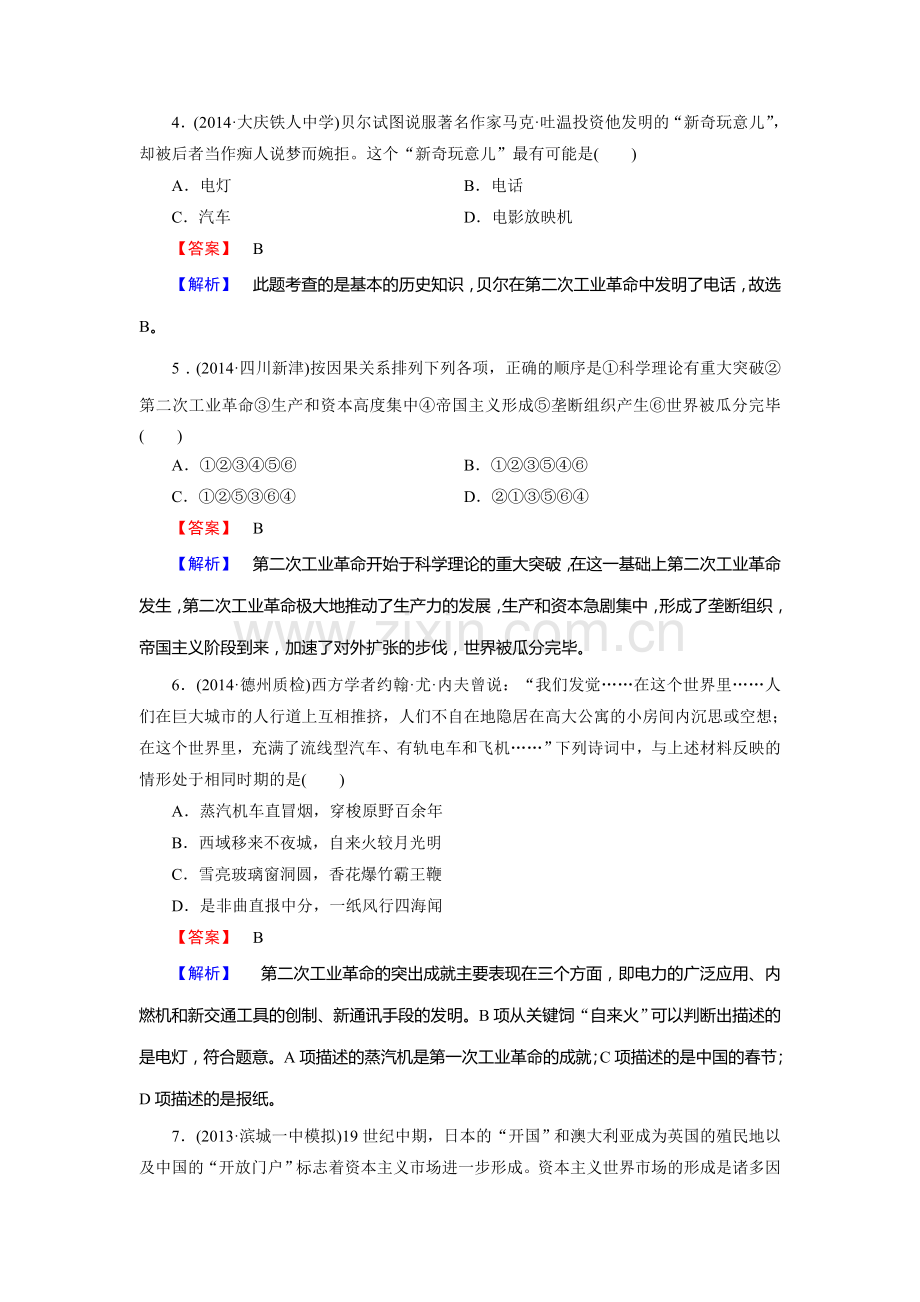 高三历史考点基础知识梳理课时检测17.doc_第2页