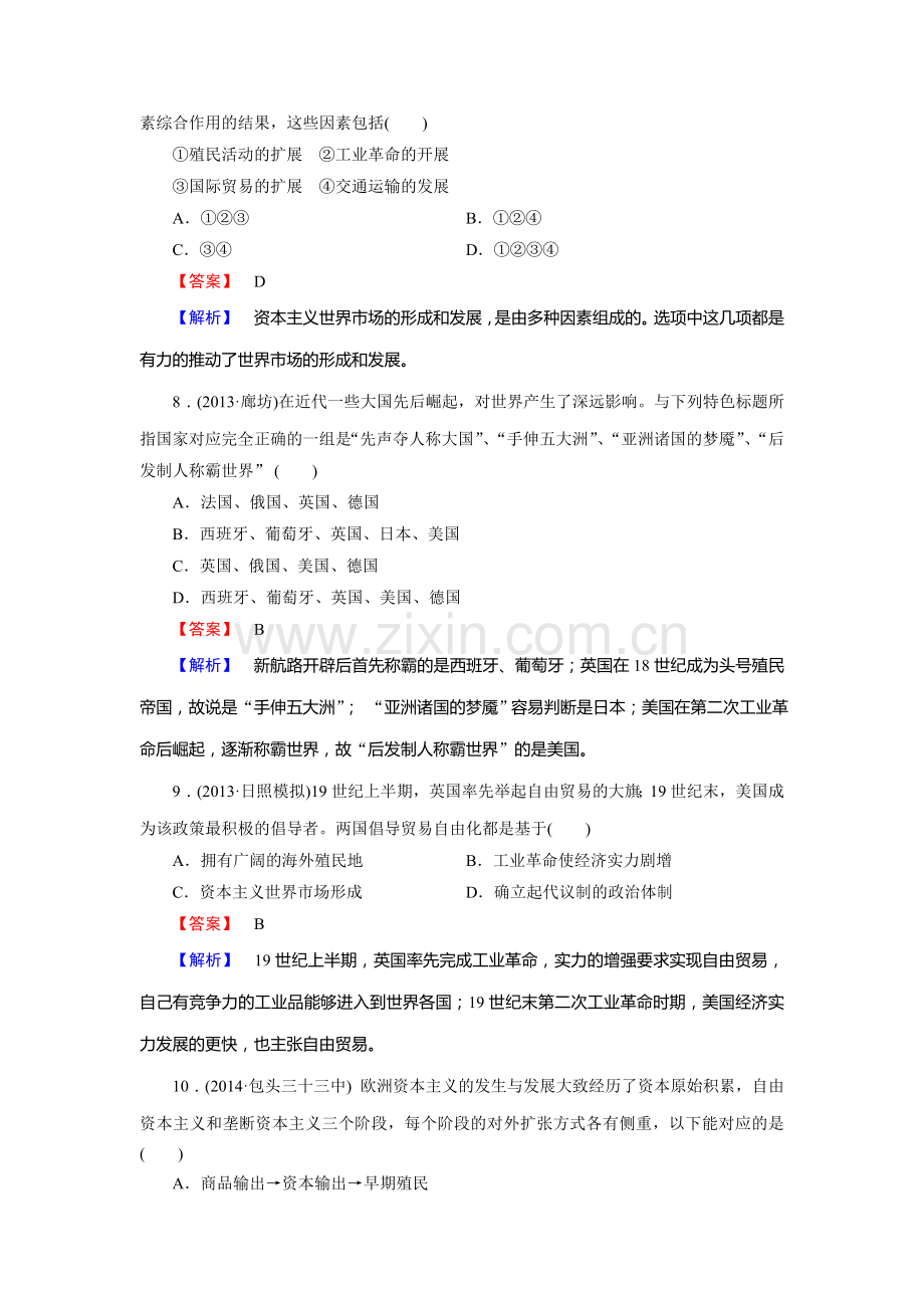 高三历史考点基础知识梳理课时检测17.doc_第3页