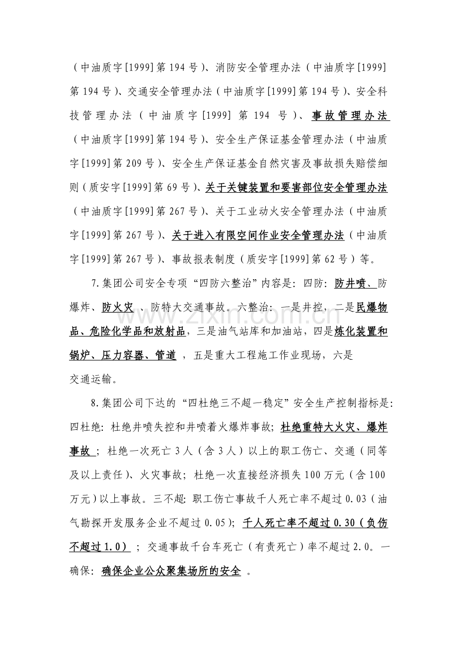 集团公司安全生产知识学习竞赛试题.doc_第2页