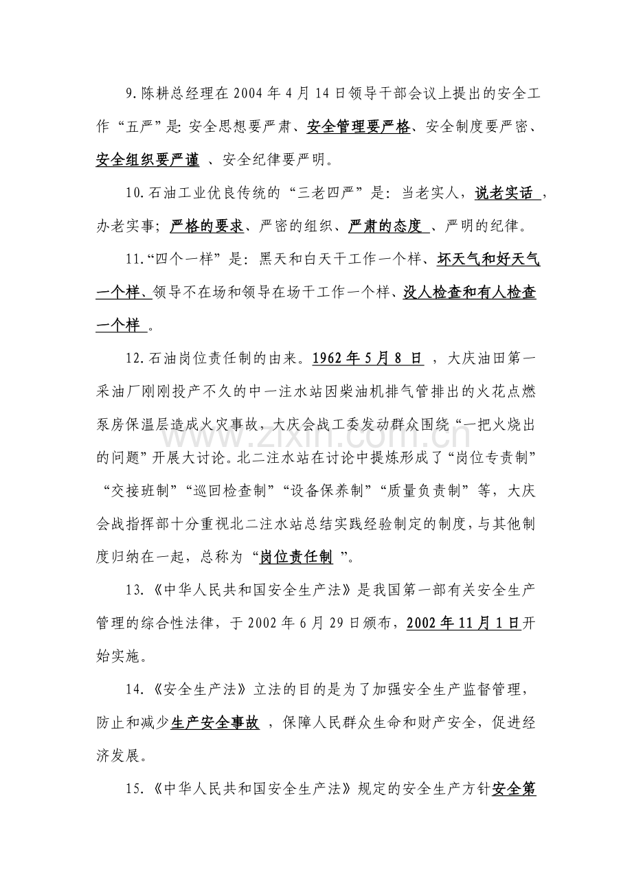 集团公司安全生产知识学习竞赛试题.doc_第3页