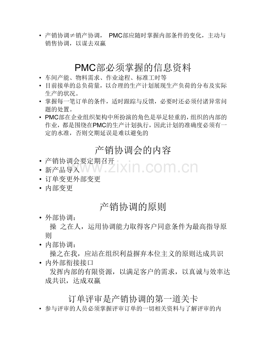 PMC部如何与客服做好订单交期回复和产销协调.doc_第2页