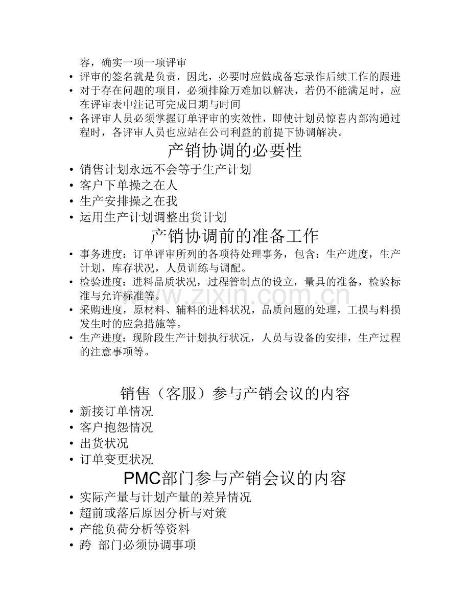 PMC部如何与客服做好订单交期回复和产销协调.doc_第3页