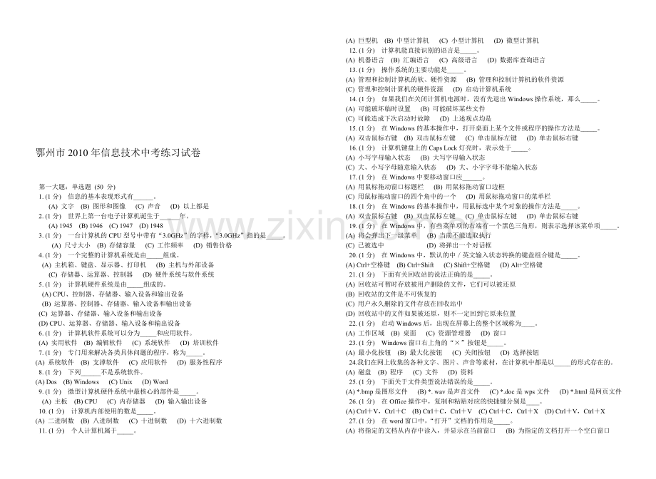 鄂州市信息技术考试题.doc_第1页