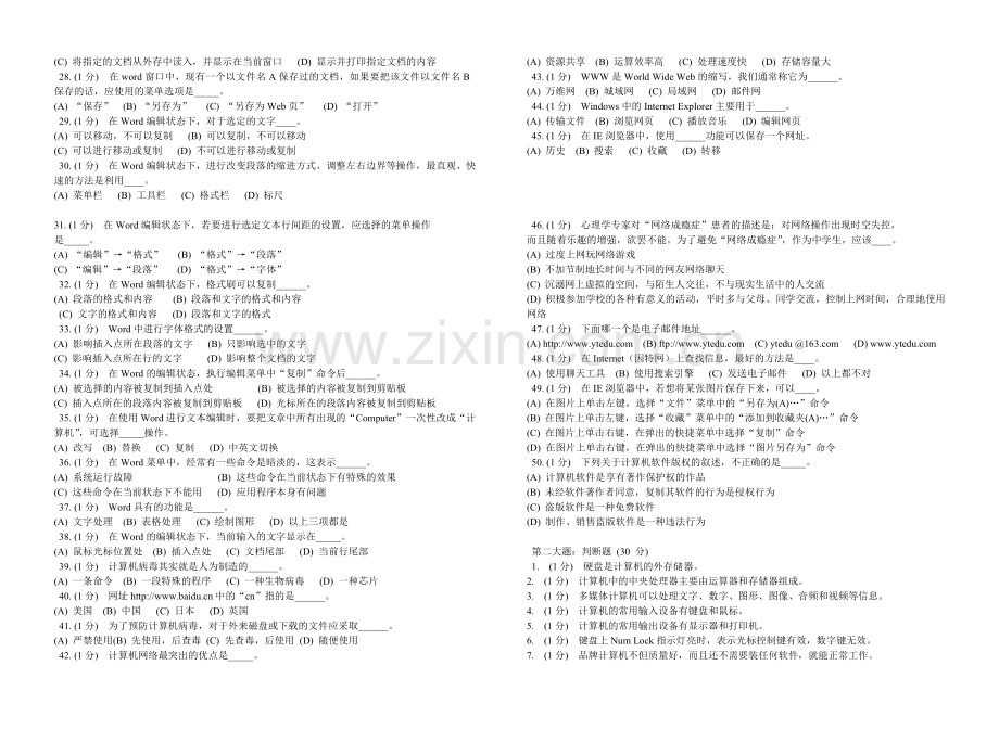 鄂州市信息技术考试题.doc_第2页