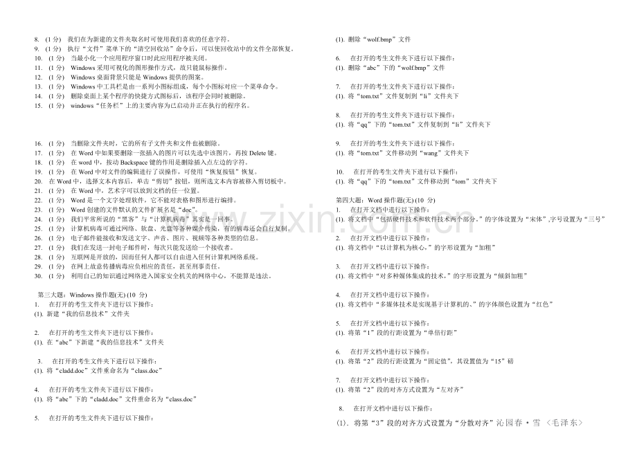 鄂州市信息技术考试题.doc_第3页