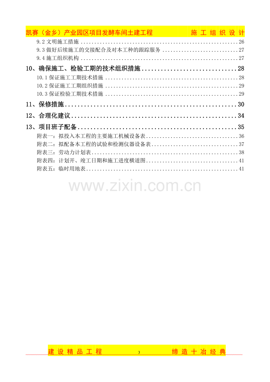 发酵车间施工组织设计.doc_第3页