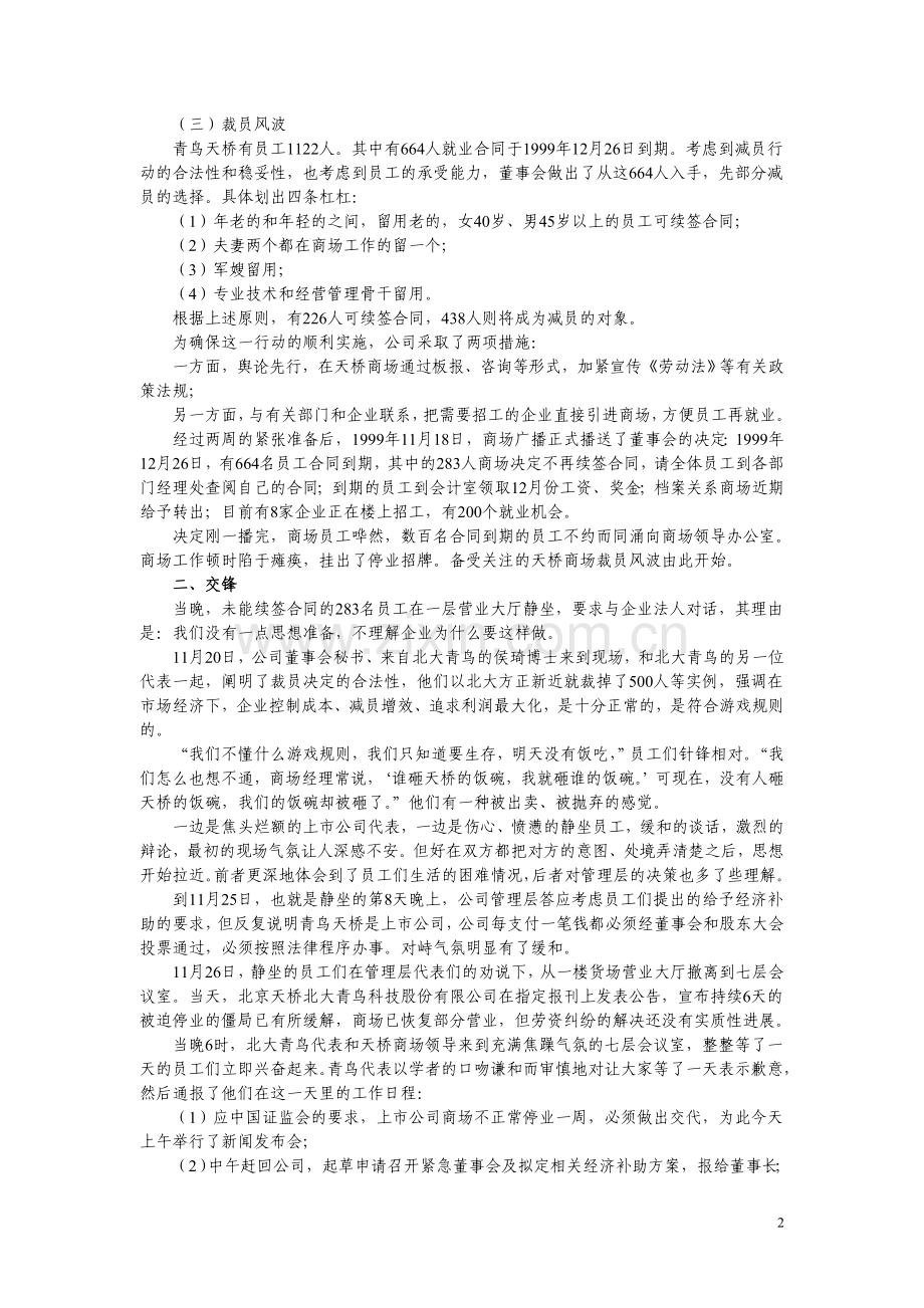 财务管理学案例教学借鉴032青鸟天桥案例.doc_第2页