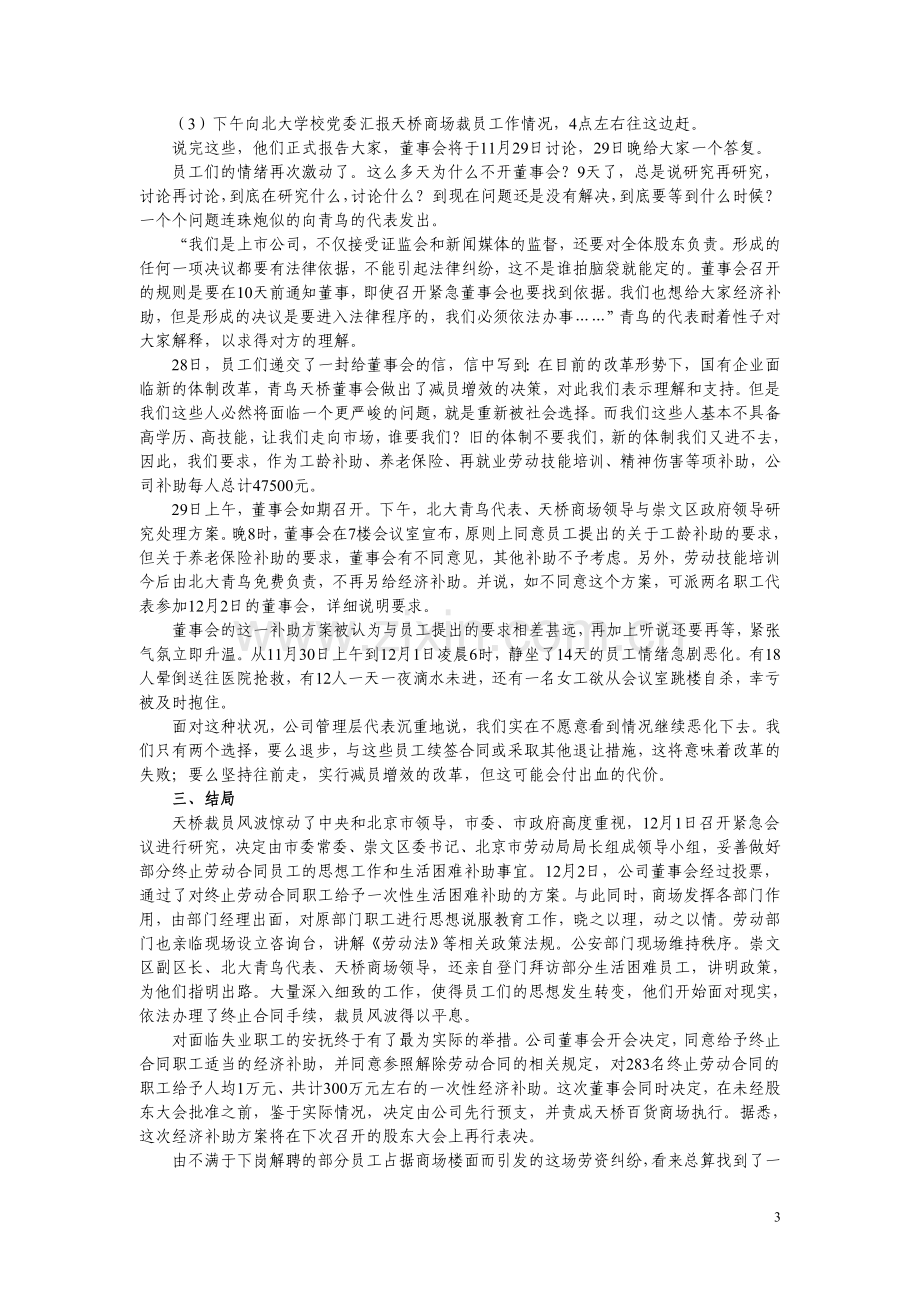 财务管理学案例教学借鉴032青鸟天桥案例.doc_第3页