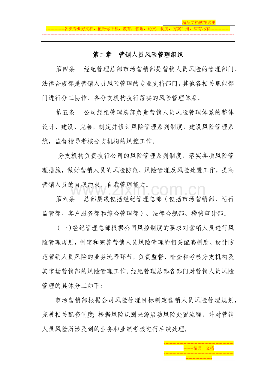 营销人员风险管理实施细则.docx_第2页