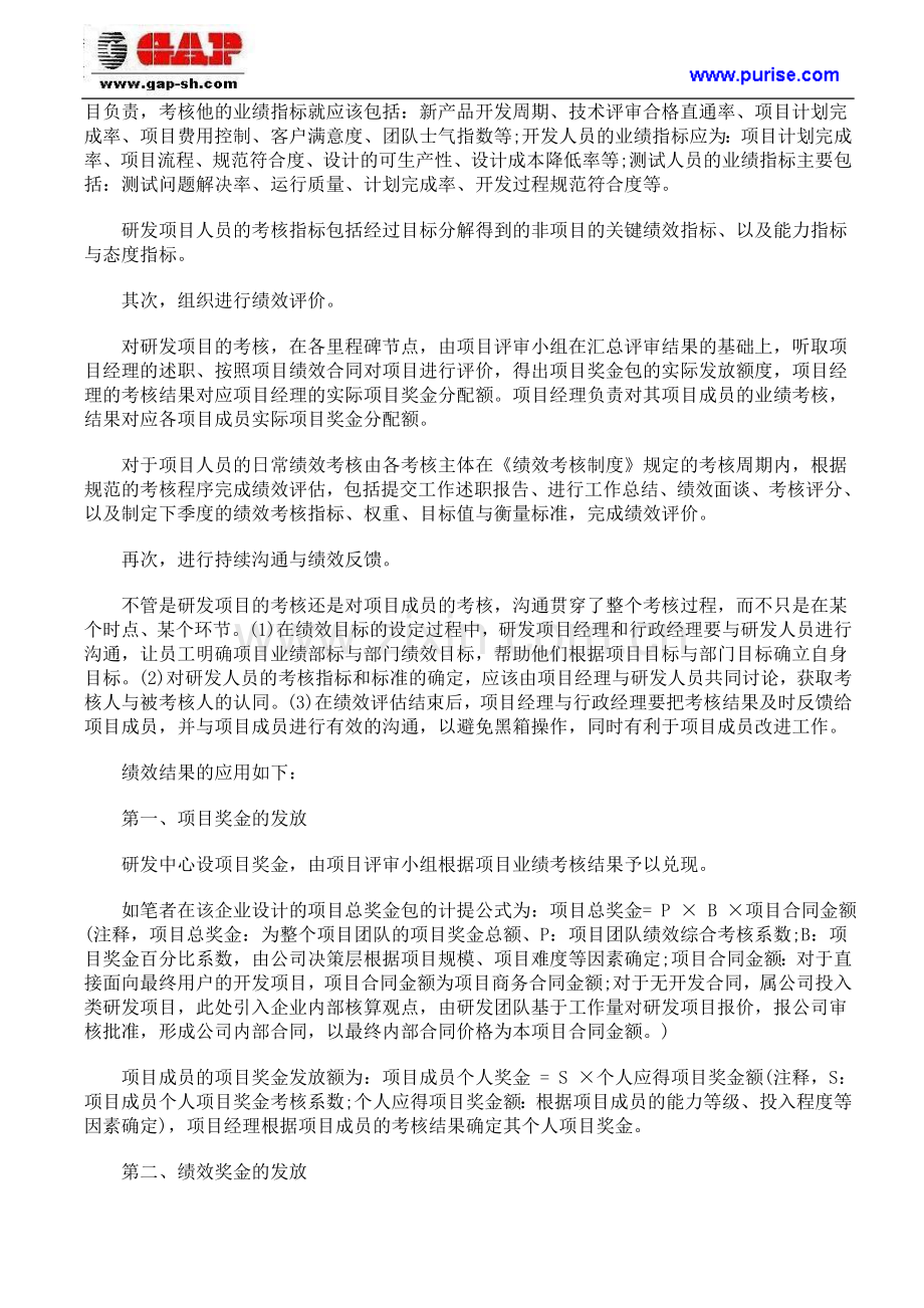 如何对研发项目进行绩效考核设计.doc_第2页