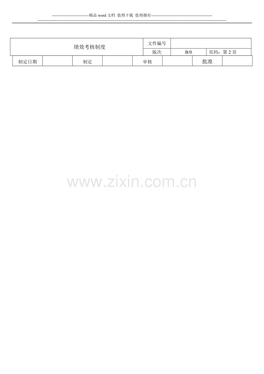 绩效考核制度(KPI)1..doc_第2页