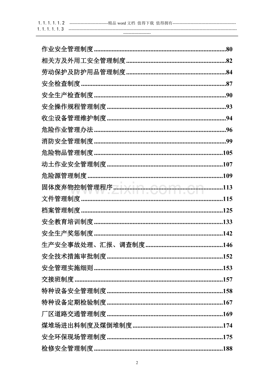 安全标准化管理制度终.doc_第2页