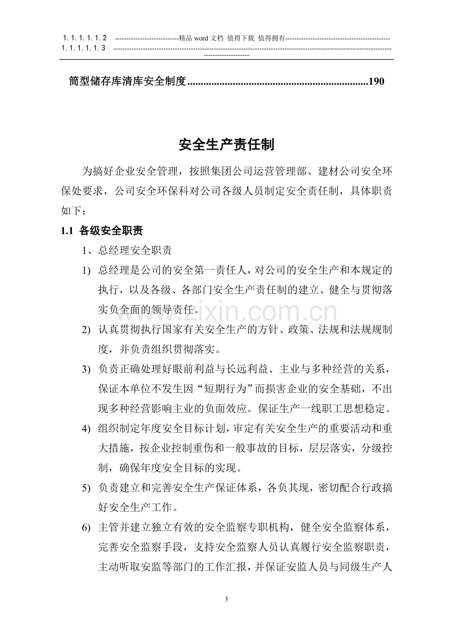 安全标准化管理制度终.doc_第3页